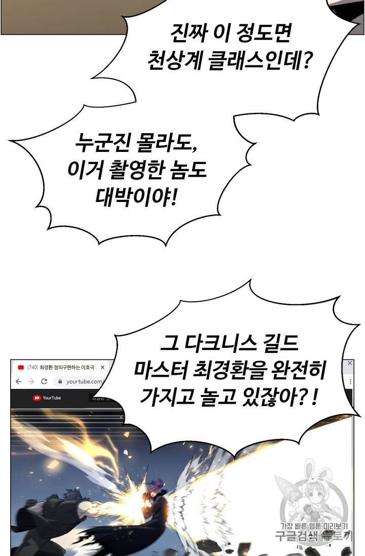 리버스 빌런 49화 5