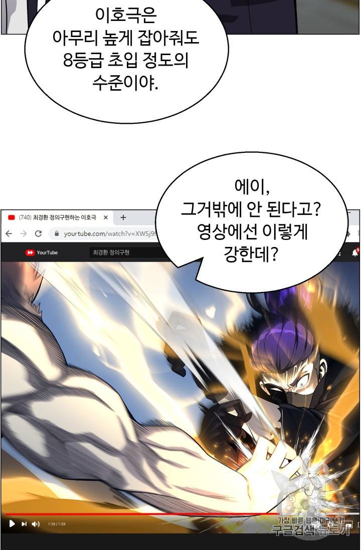 리버스 빌런 49화 9