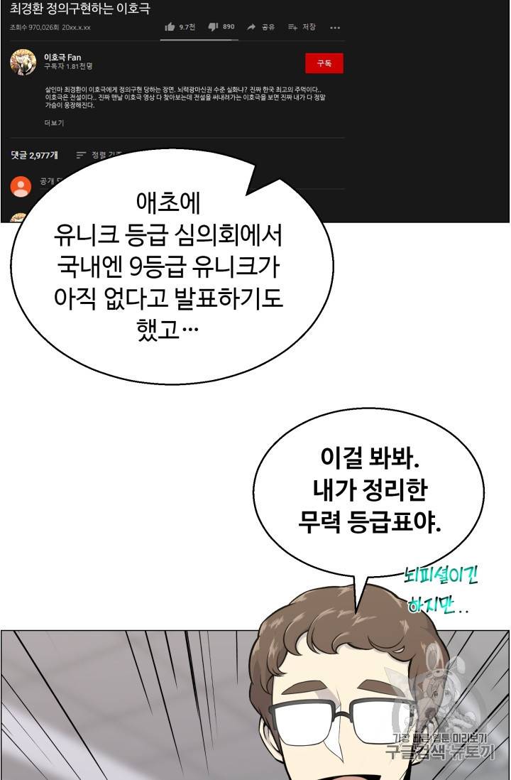 리버스 빌런 49화 10