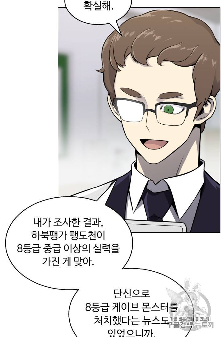 리버스 빌런 49화 13