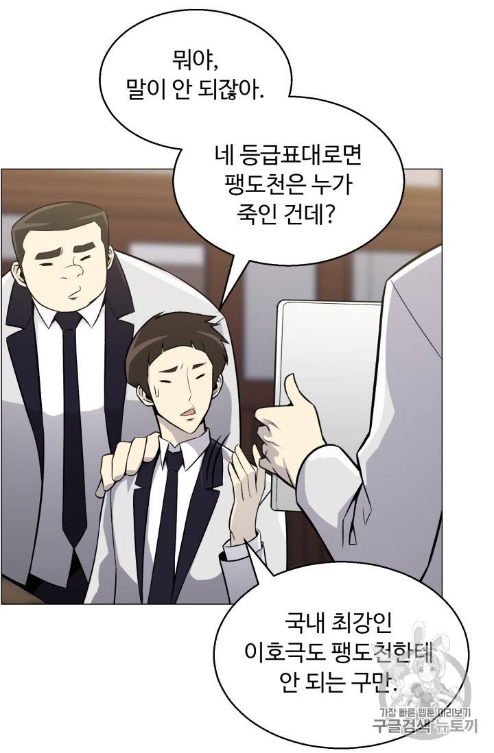 리버스 빌런 49화 15