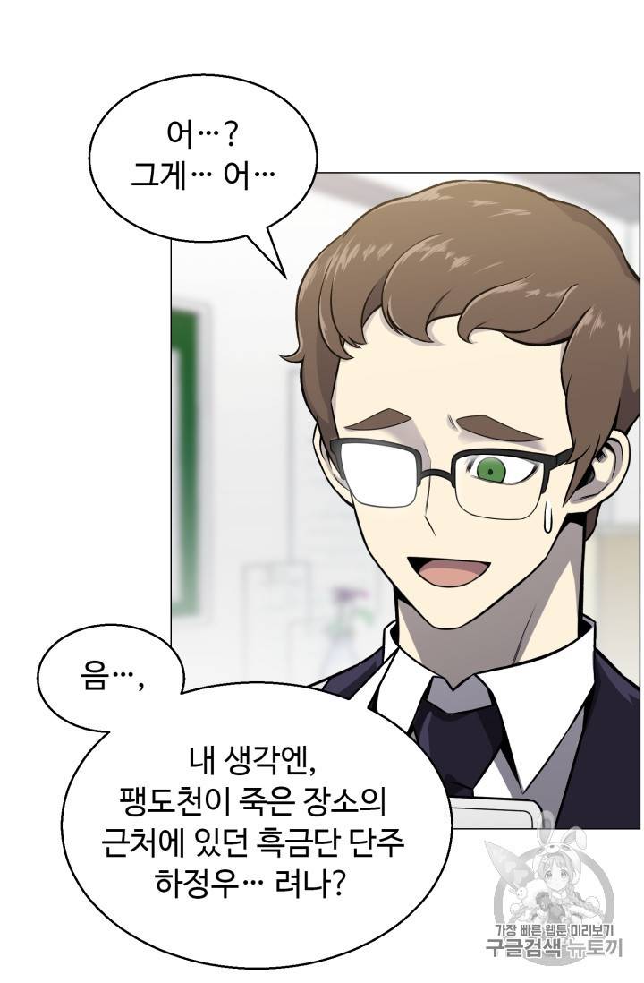 리버스 빌런 49화 16