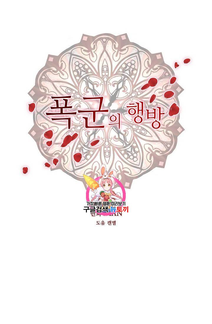 폭군의 행방 125화(완결) 1
