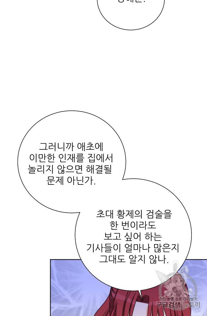 폭군의 행방 125화(완결) 3
