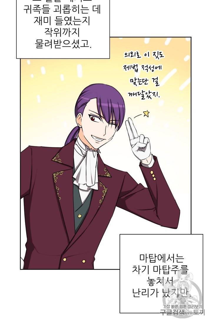 폭군의 행방 125화(완결) 10