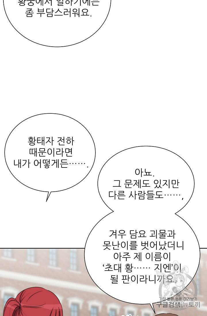 폭군의 행방 125화(완결) 12