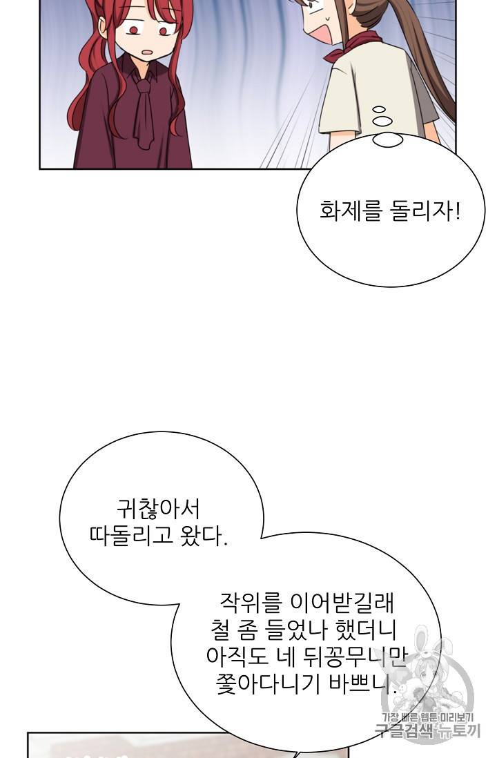 폭군의 행방 125화(완결) 14