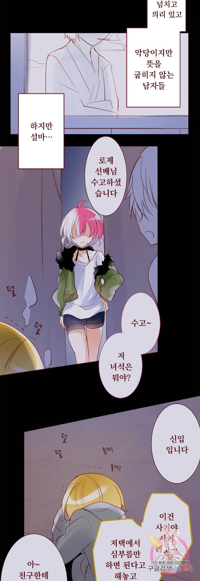 뒷골목에 살아요 제 164화 잠들면 안돼, 별빛 퍼레이드 2