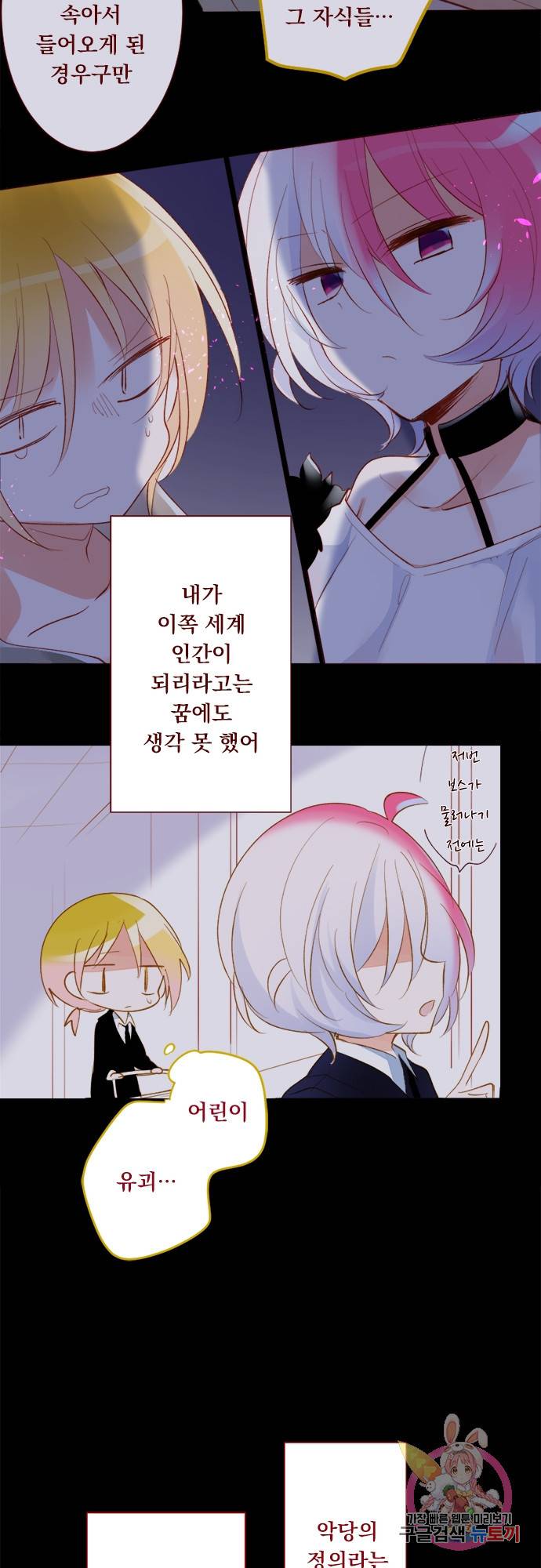 뒷골목에 살아요 제 164화 잠들면 안돼, 별빛 퍼레이드 3