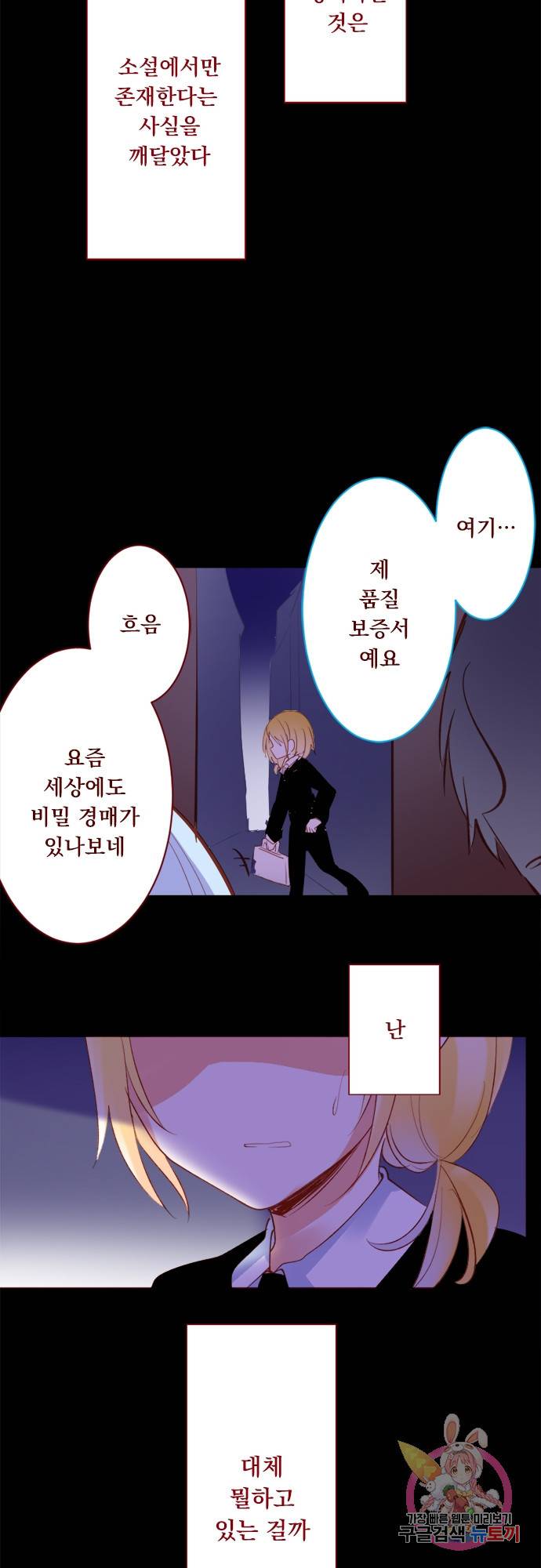 뒷골목에 살아요 제 164화 잠들면 안돼, 별빛 퍼레이드 4