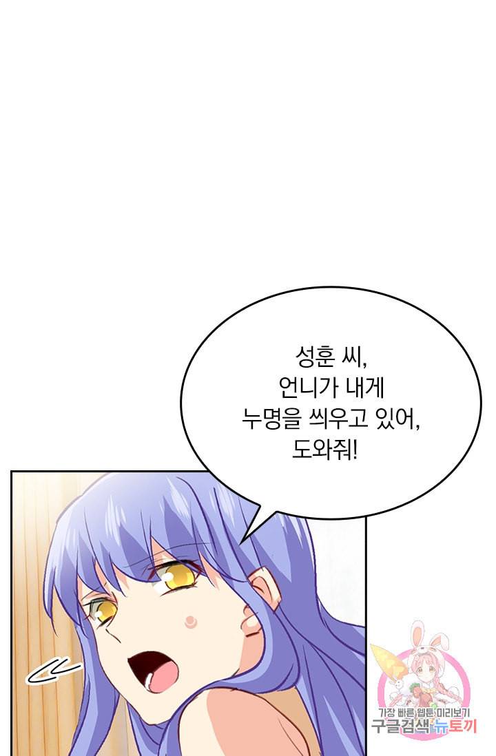 수상한 회장님의 비밀 245화 1