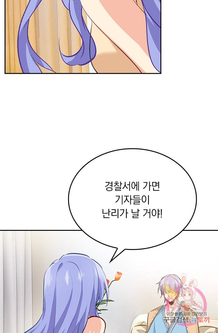 수상한 회장님의 비밀 245화 2