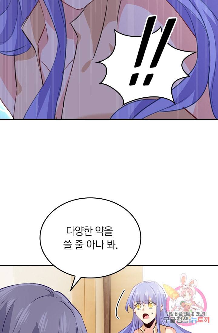 수상한 회장님의 비밀 245화 6