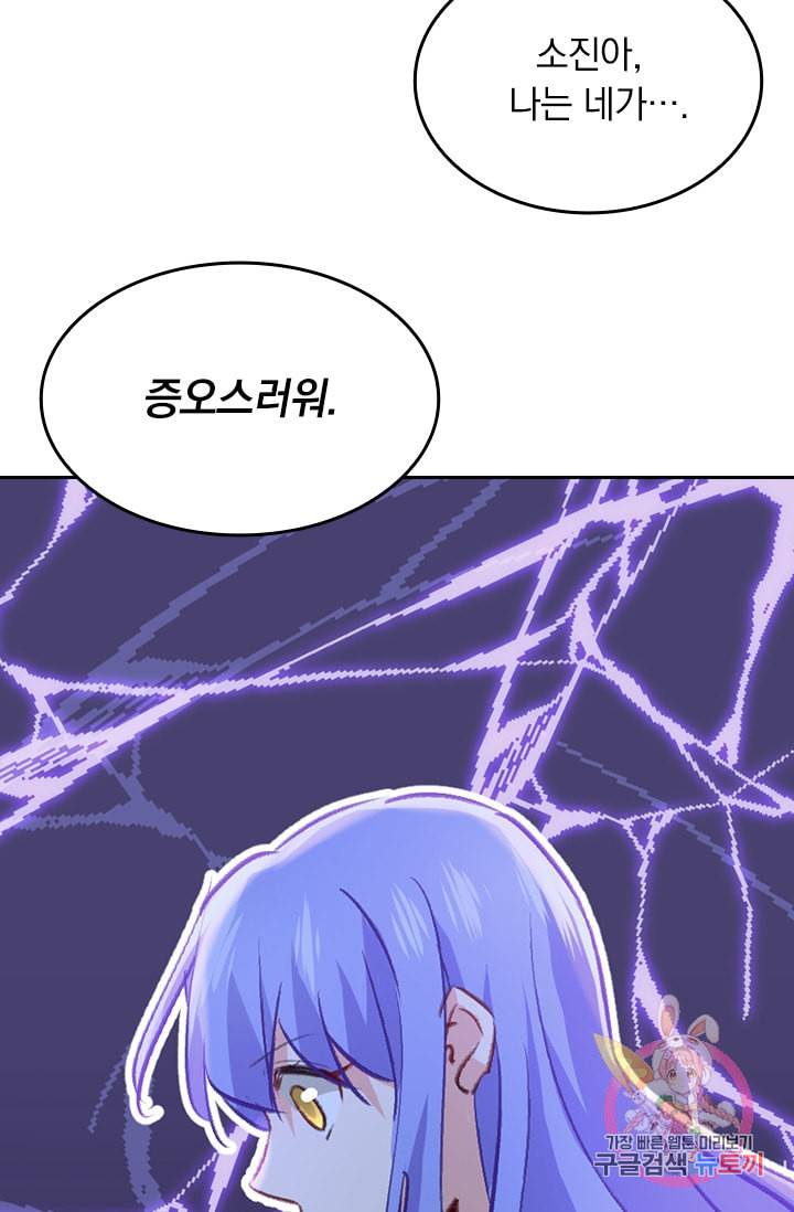 수상한 회장님의 비밀 245화 8