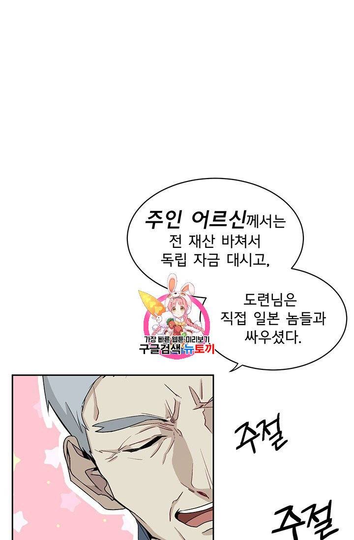 아가씨 뜻대로 2화 1