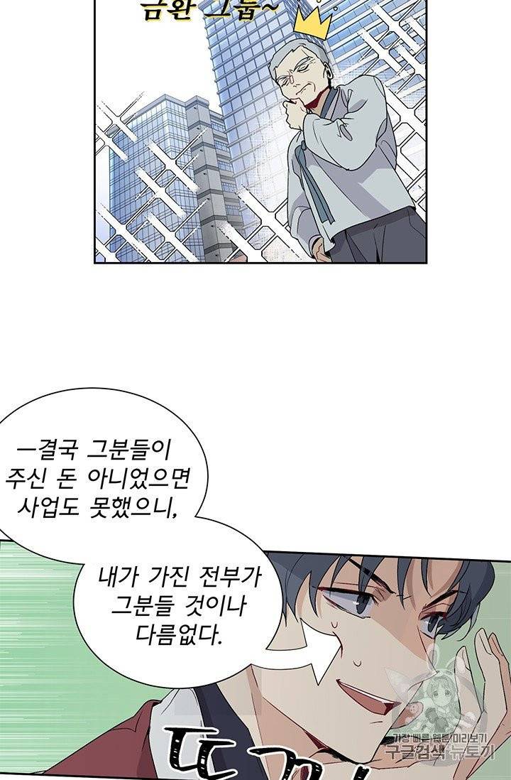 아가씨 뜻대로 2화 4