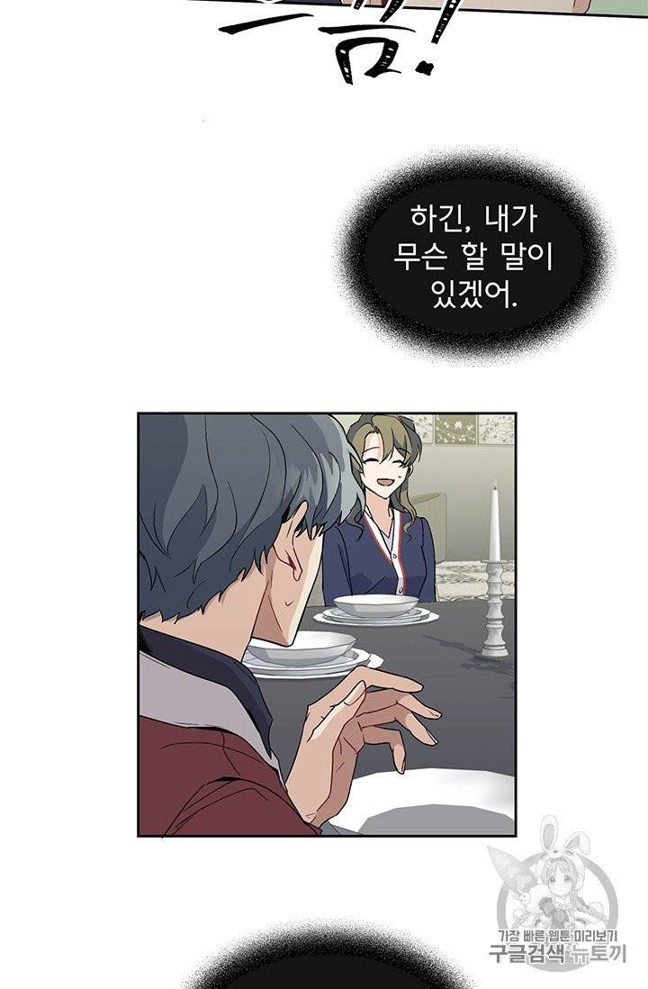 아가씨 뜻대로 2화 5