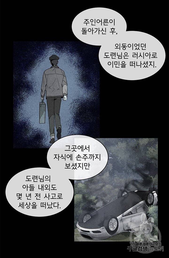 아가씨 뜻대로 2화 8