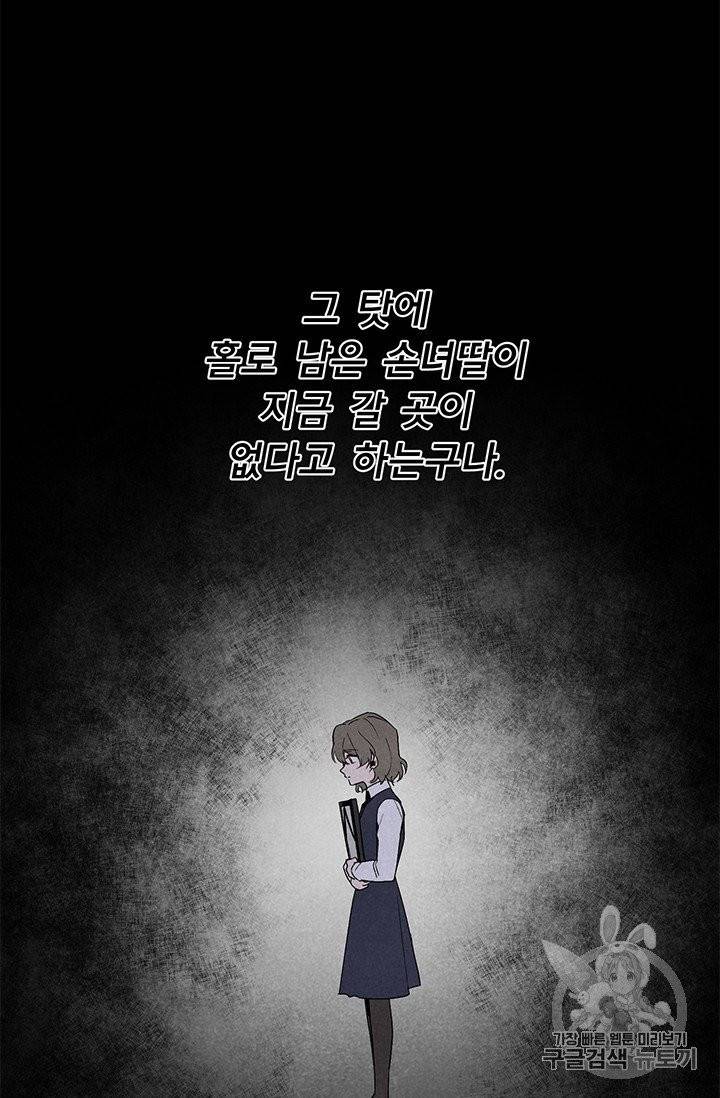 아가씨 뜻대로 2화 9