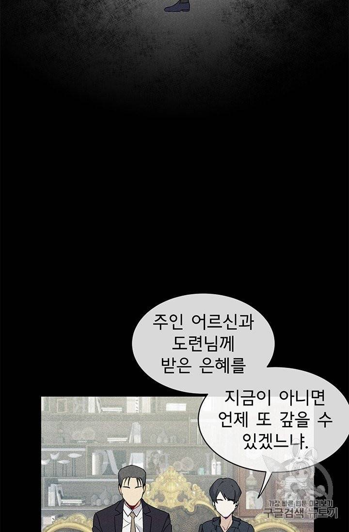 아가씨 뜻대로 2화 10