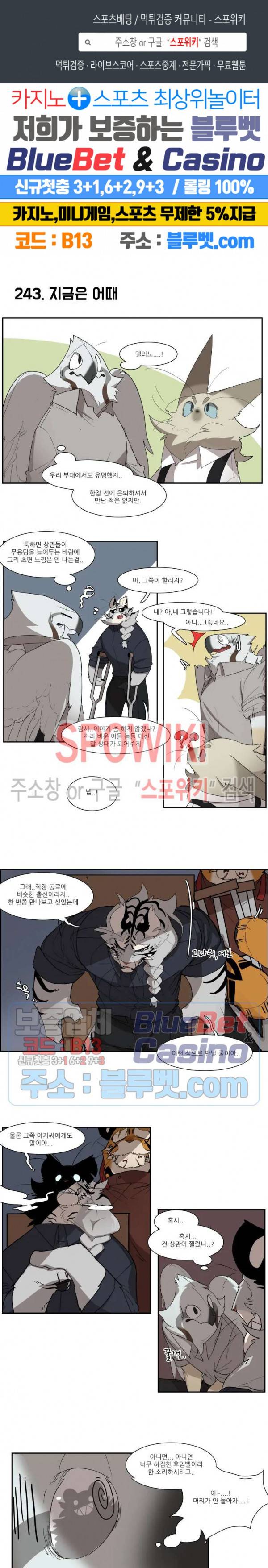 고양이 아가씨와 경호원들 199화 1