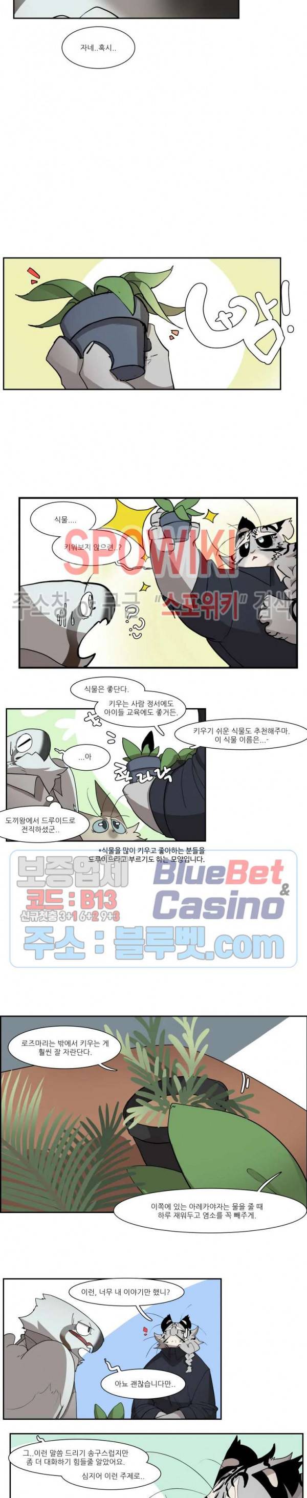 고양이 아가씨와 경호원들 199화 2