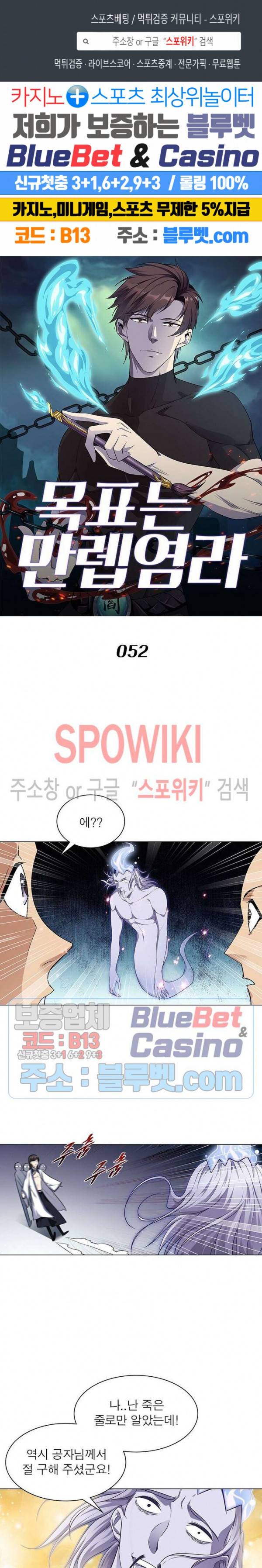 목표는 만렙염라 52화 1
