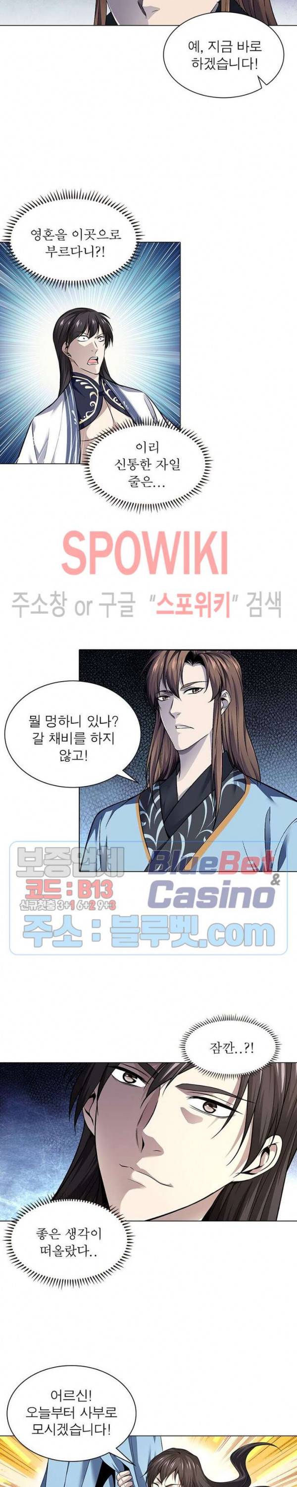 목표는 만렙염라 52화 4