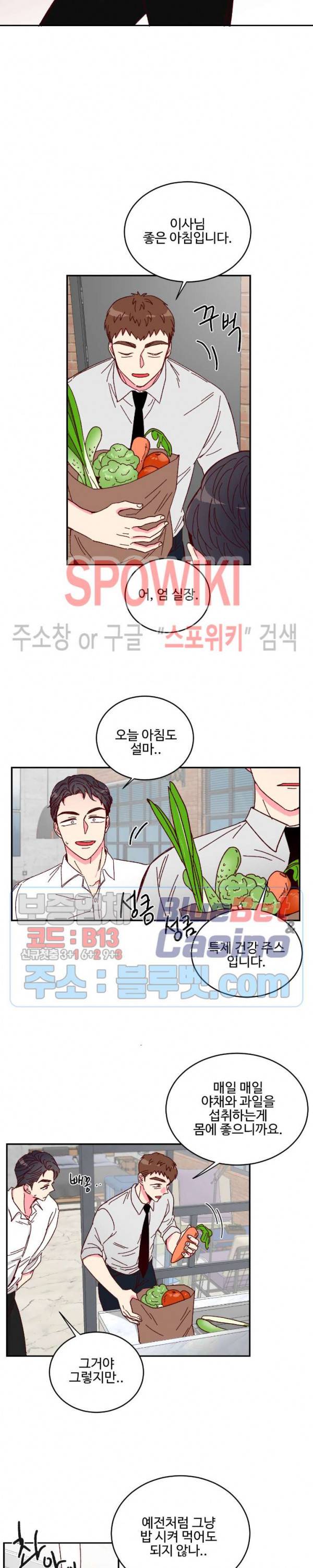 이사님의 디저트 5화 3