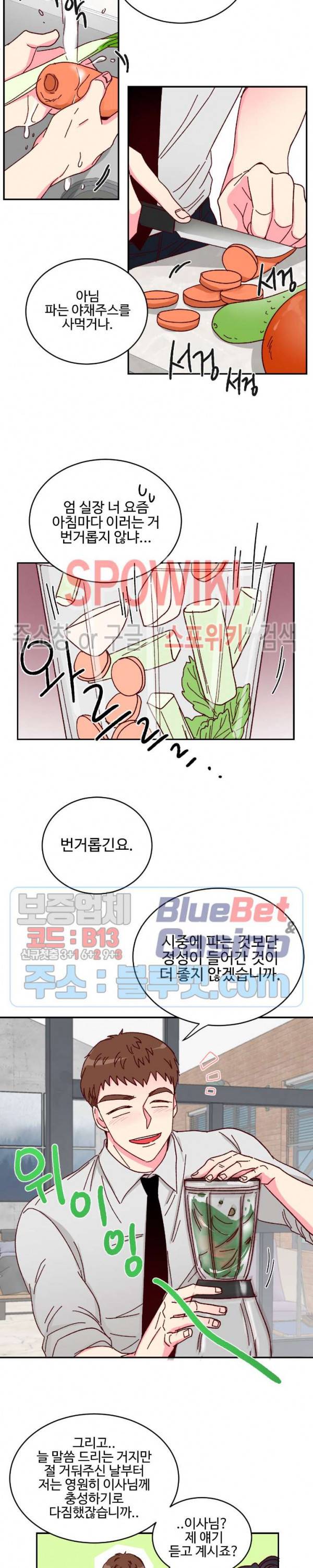 이사님의 디저트 5화 4