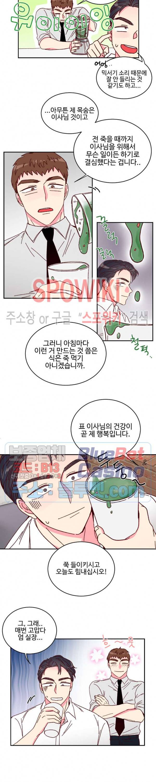이사님의 디저트 5화 5