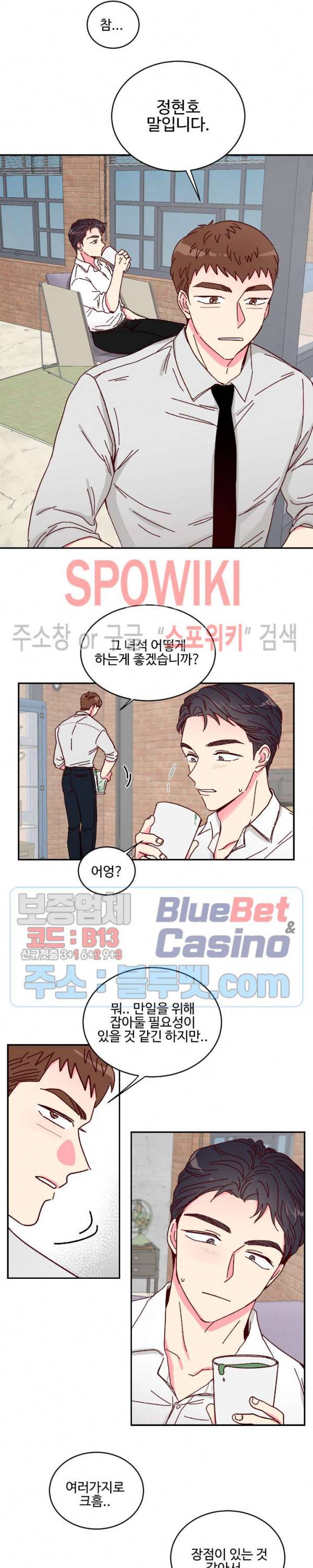이사님의 디저트 5화 6