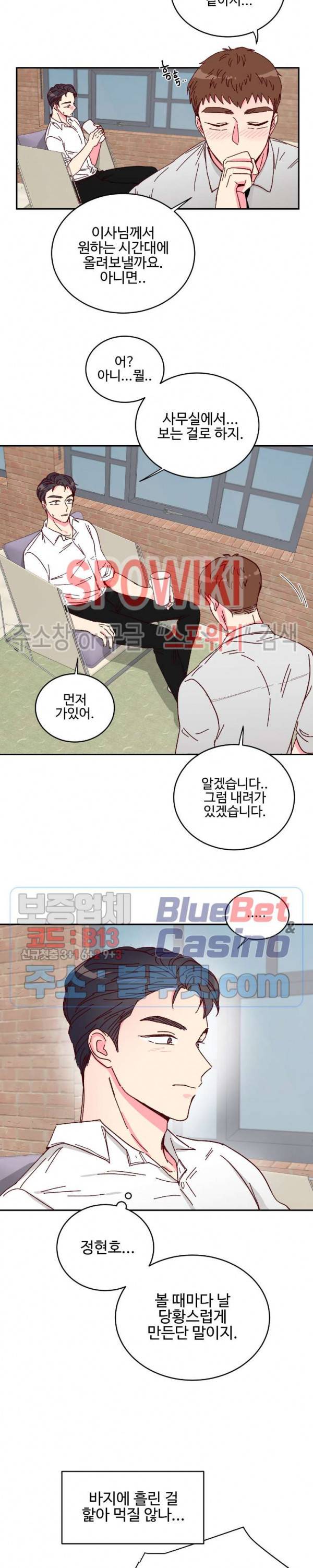 이사님의 디저트 5화 7