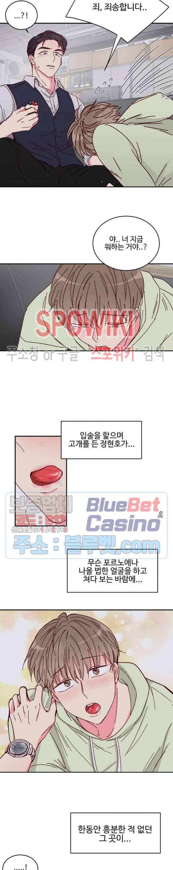 이사님의 디저트 5화 8
