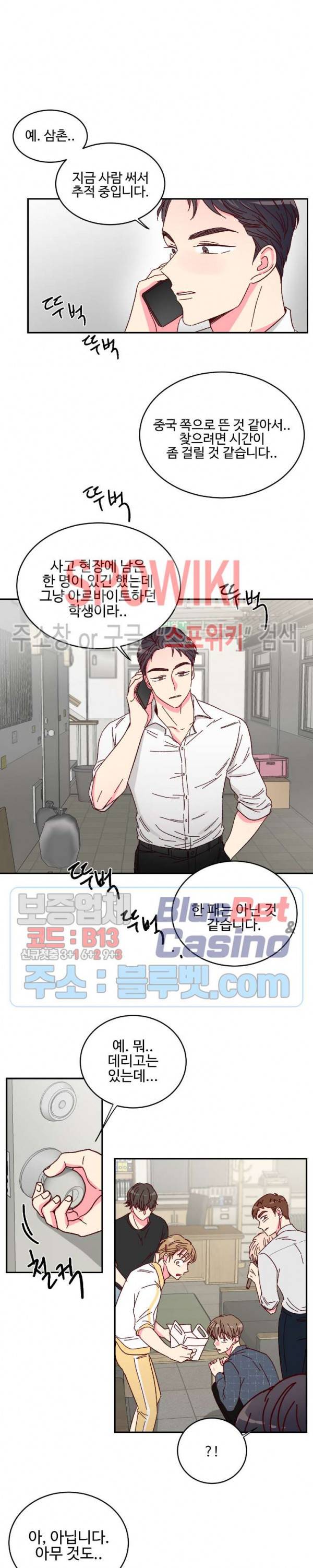 이사님의 디저트 5화 10