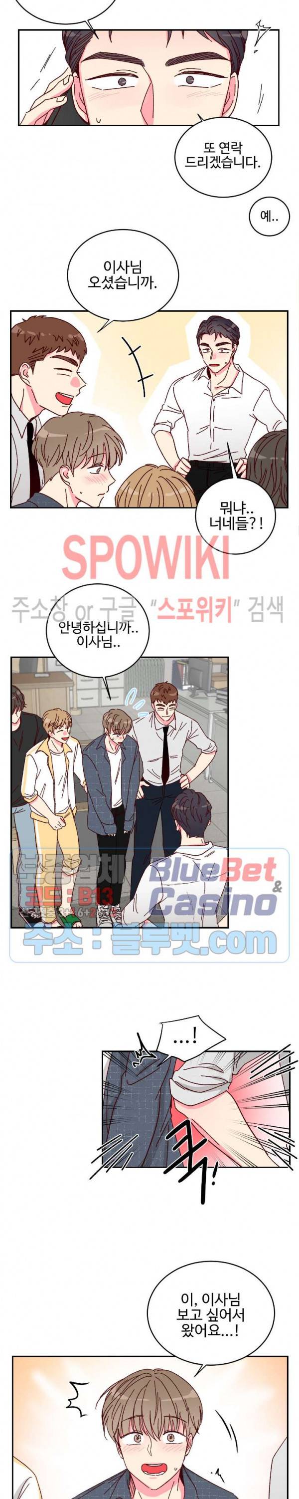 이사님의 디저트 5화 11