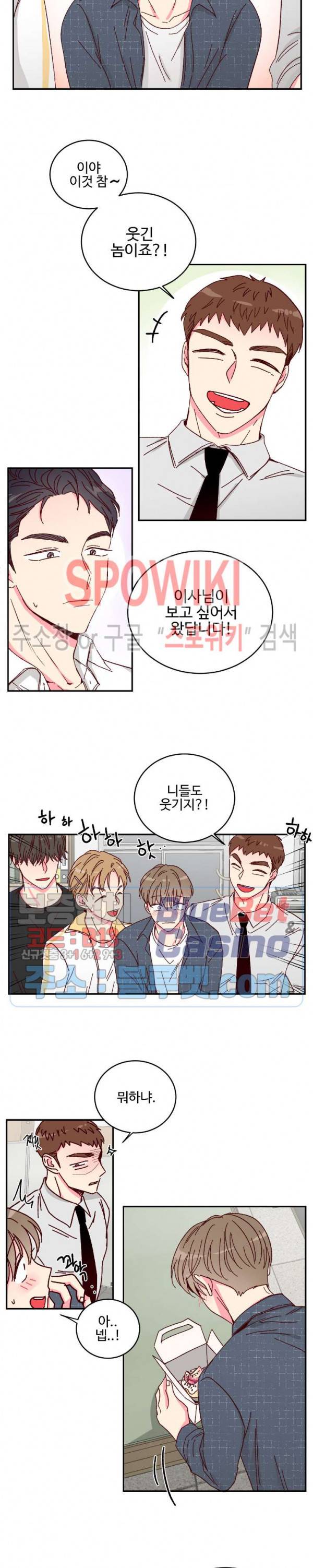 이사님의 디저트 5화 12