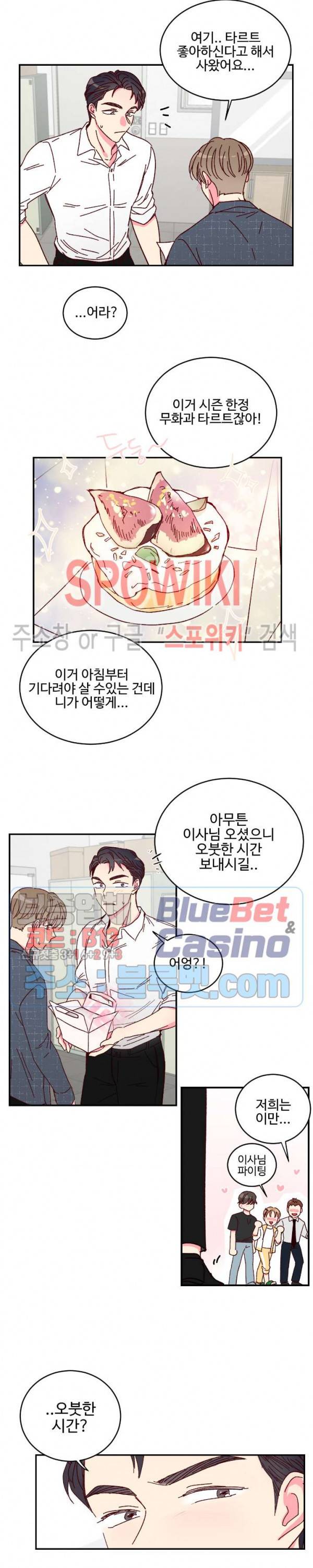 이사님의 디저트 5화 13