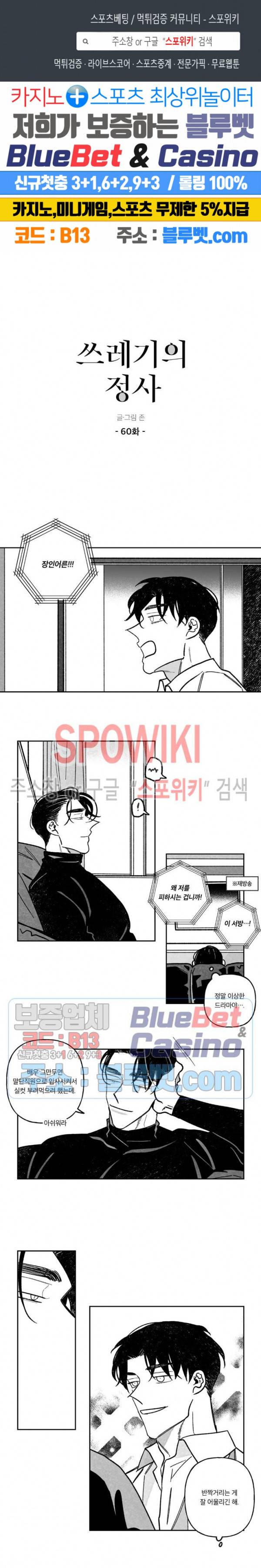 쓰레기의 정사 60화 최종화 1