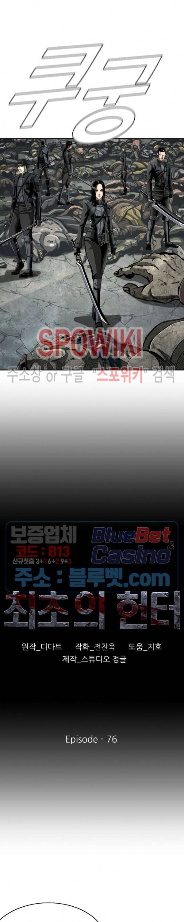 최초의 헌터 76화 4
