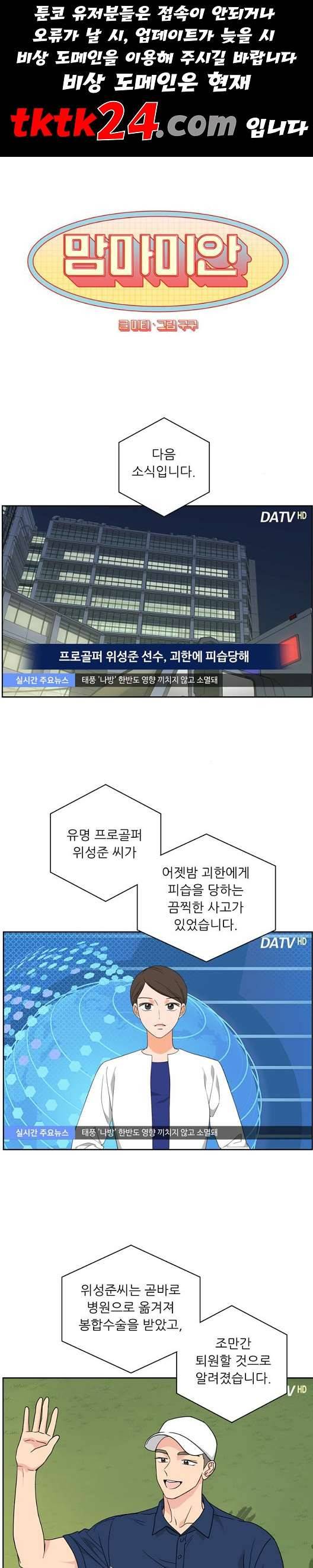 맘마미안 66화 1