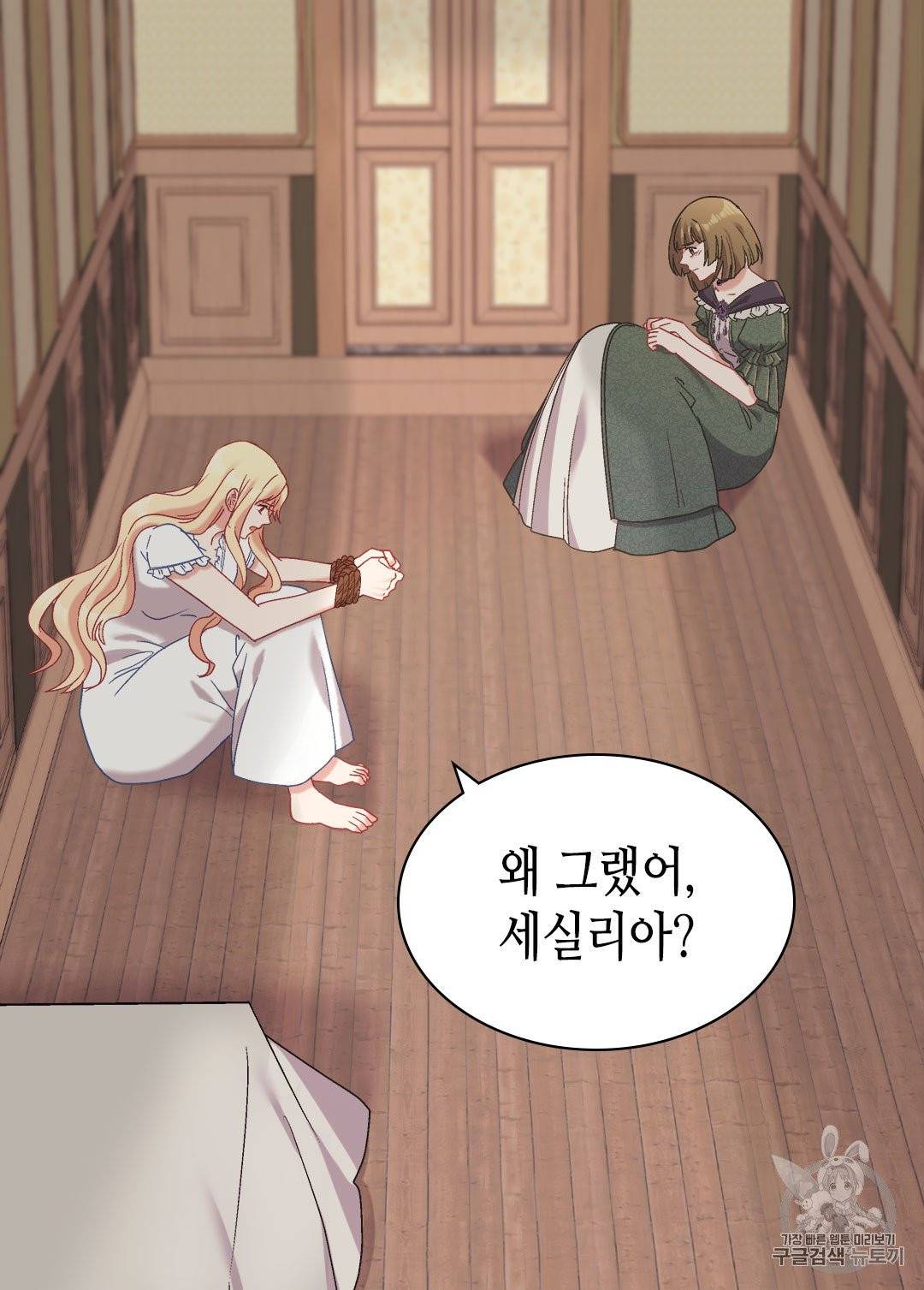 악녀의 정의 142화 3
