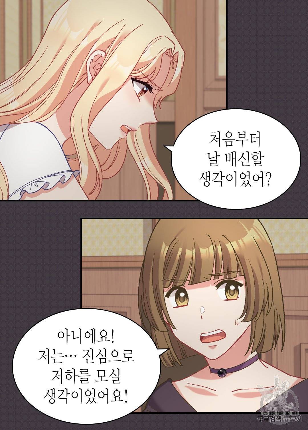 악녀의 정의 142화 4