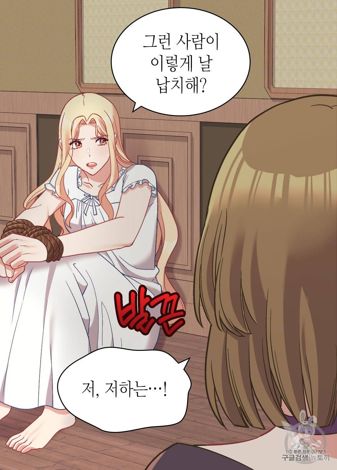 악녀의 정의 142화 5