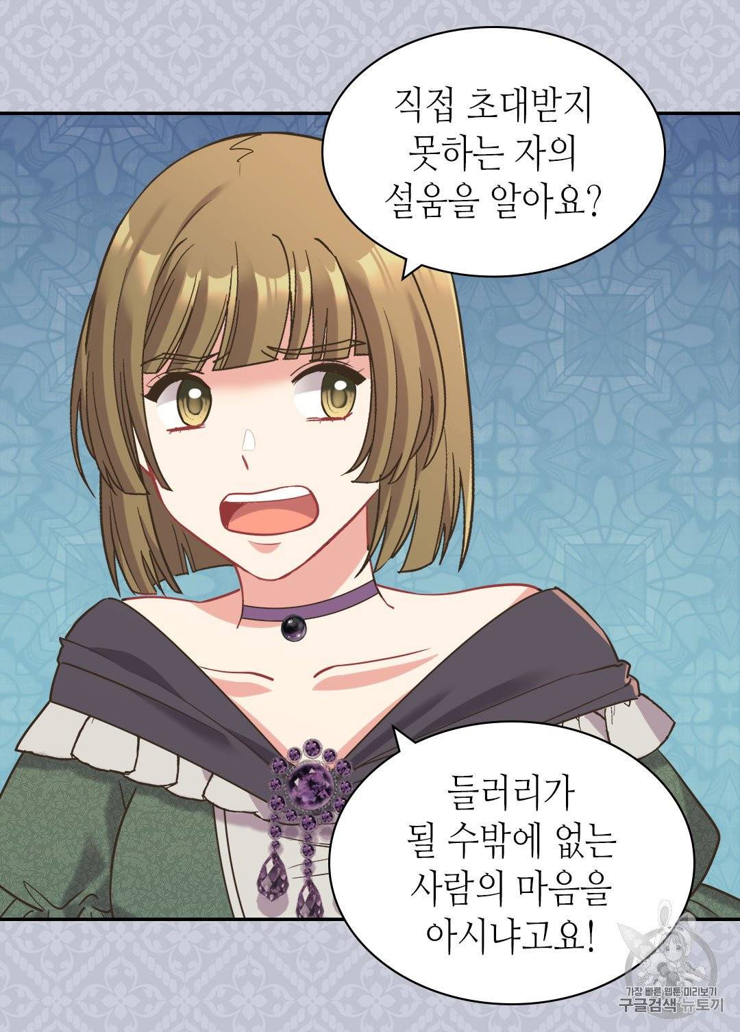 악녀의 정의 142화 6