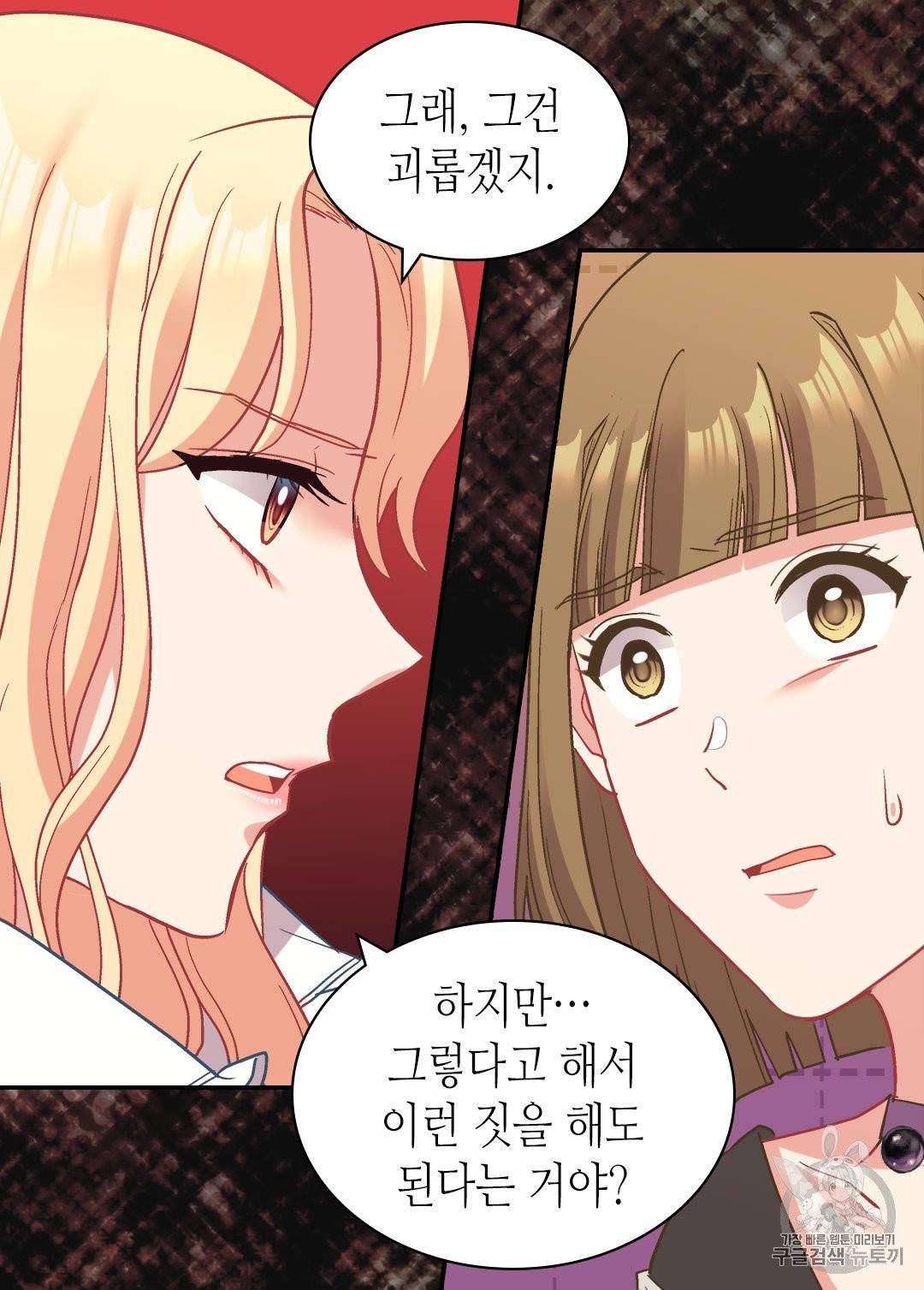 악녀의 정의 142화 7