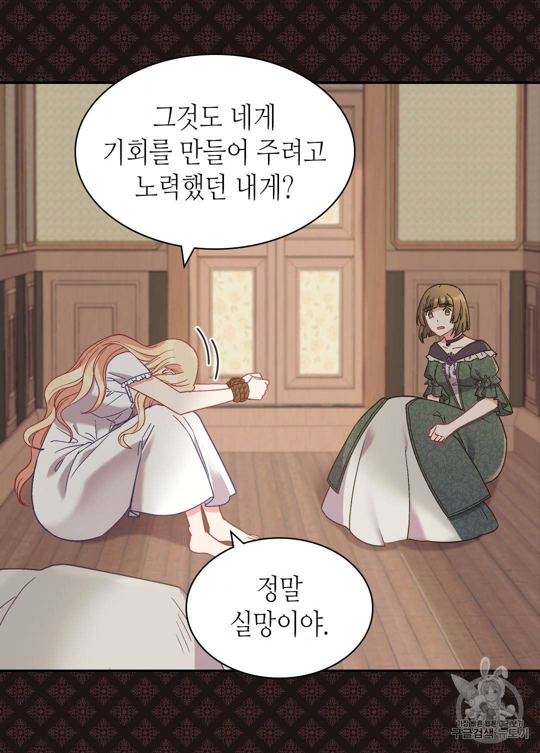 악녀의 정의 142화 8