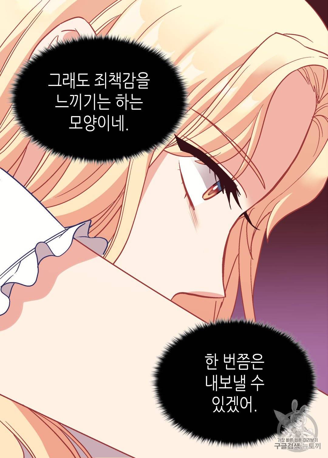 악녀의 정의 142화 10