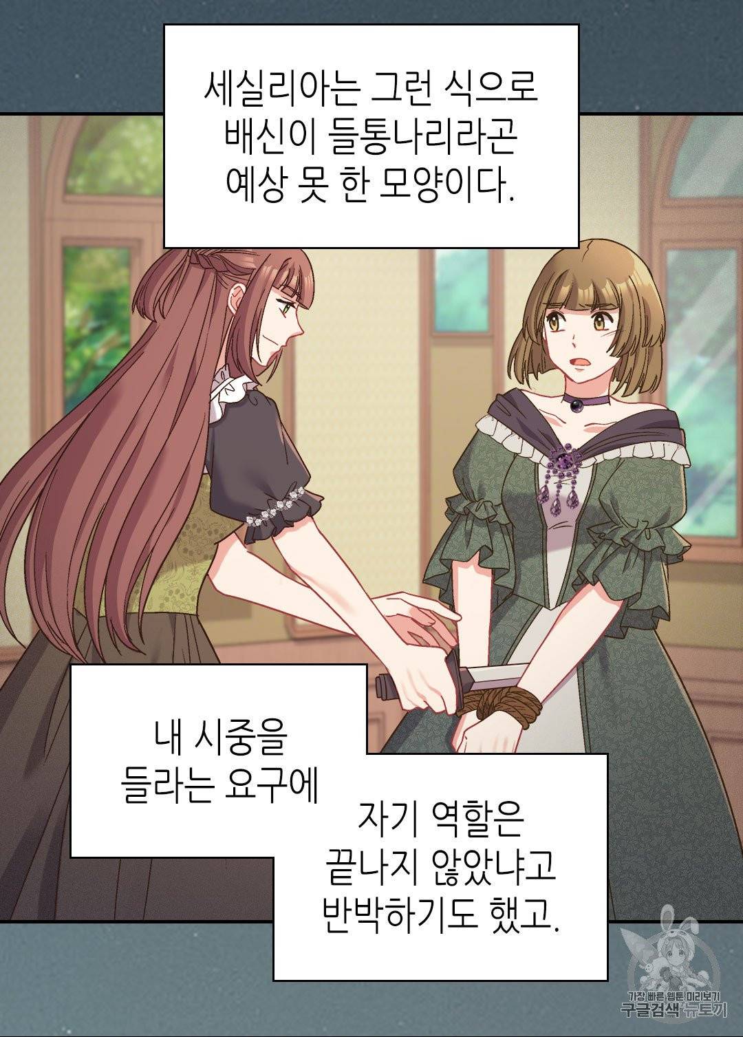 악녀의 정의 142화 11