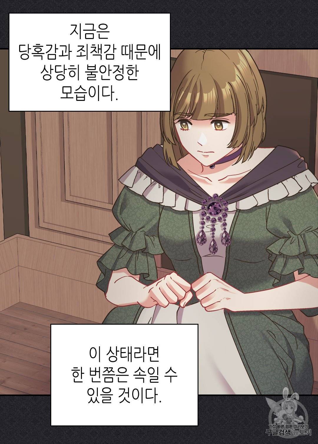 악녀의 정의 142화 12